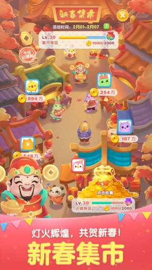 大家爱消除 最新版手游app截图