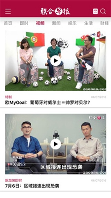 新加坡联合早报 中文版手机软件app截图