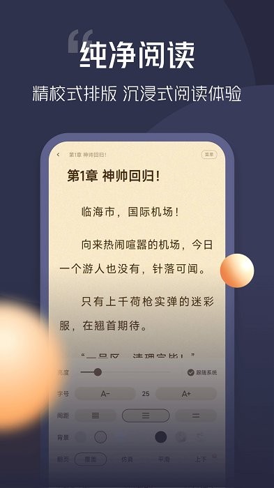 青橙小说 免费阅读网手机软件app截图