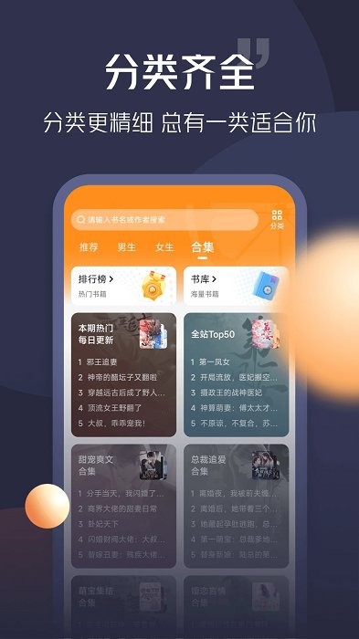 青橙小说 免费阅读网手机软件app截图