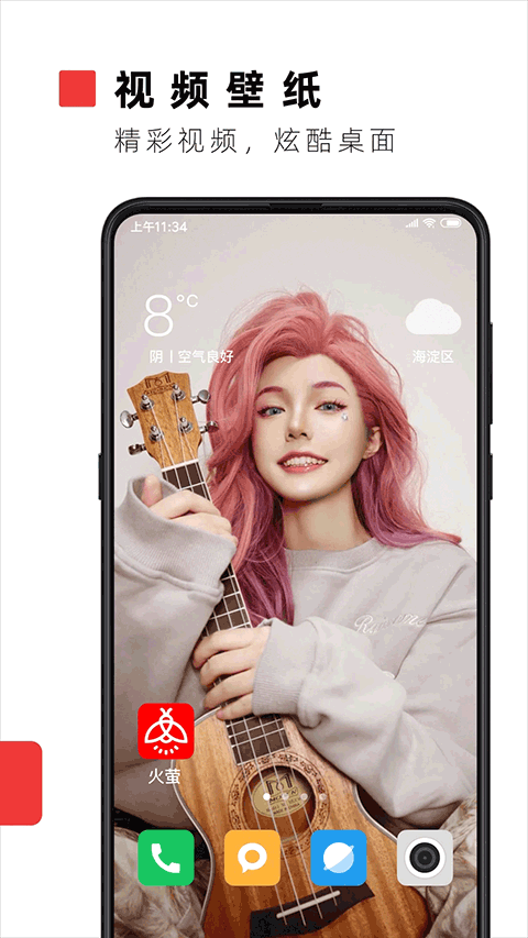 火萤壁纸 app安装入口手机软件app截图