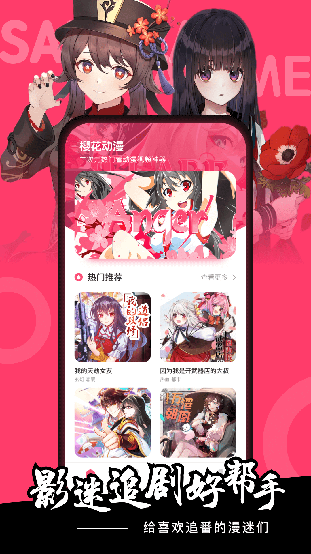 樱花动漫 官方入口手机软件app截图