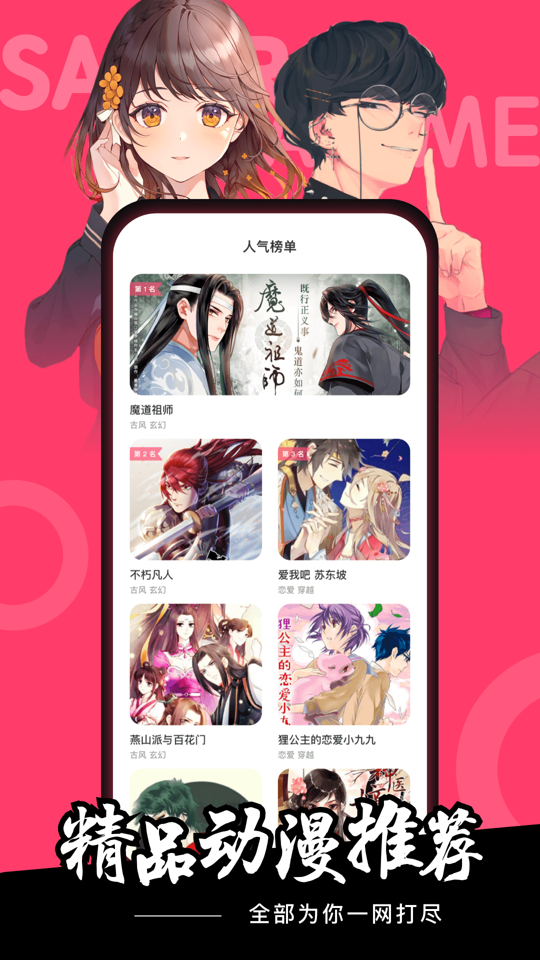 樱花动漫 官方入口手机软件app截图