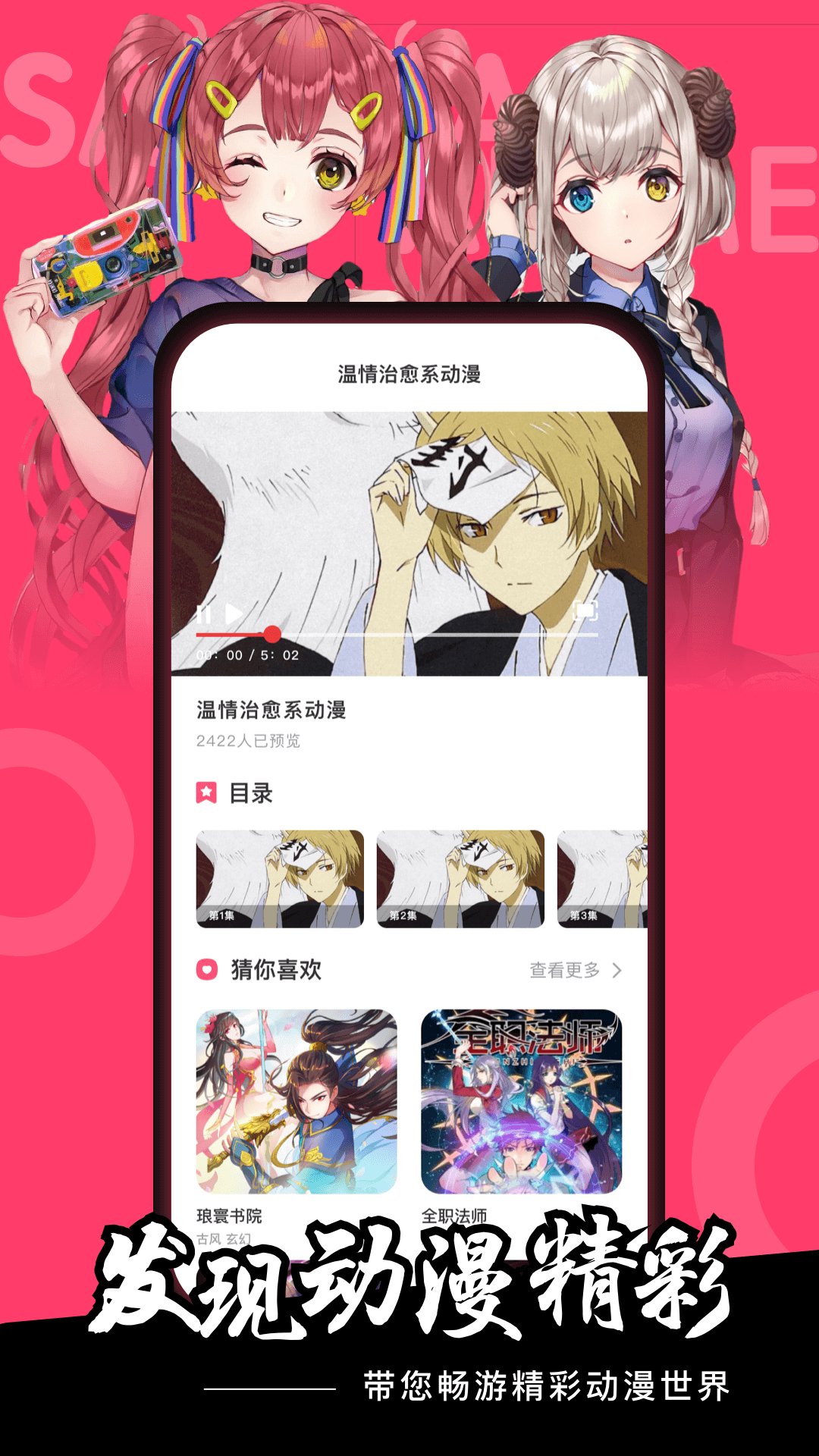 樱花动漫 官方入口手机软件app截图