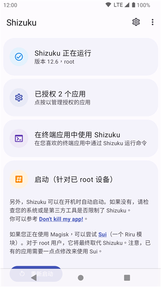 shizuku 官方安卓最新版手机软件app截图
