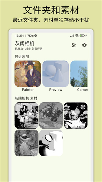 灰阈相机 手机版手机软件app截图
