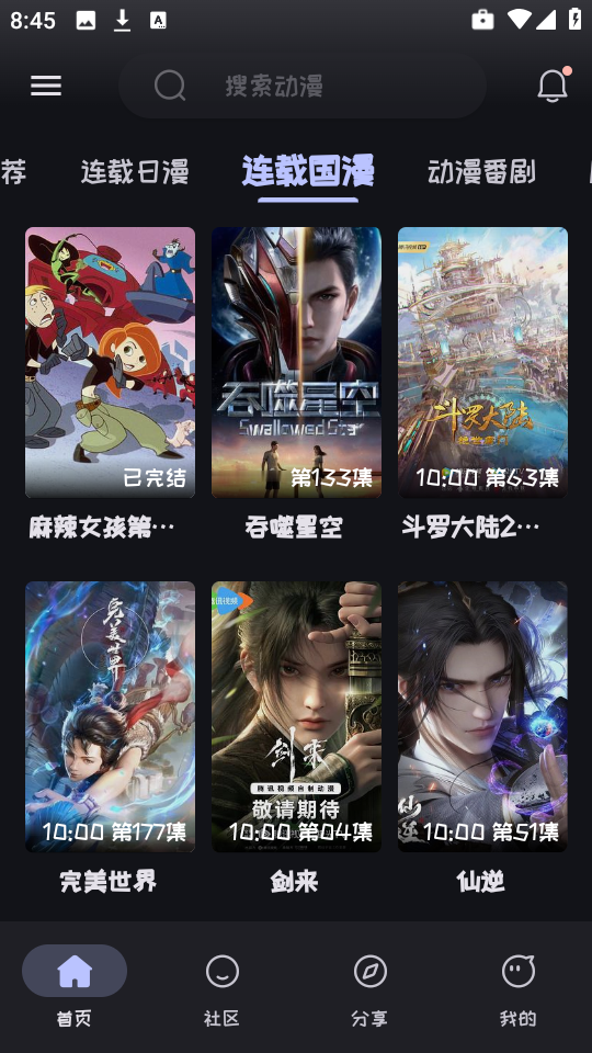 Mi动漫 网页版入口直接打开手机软件app截图