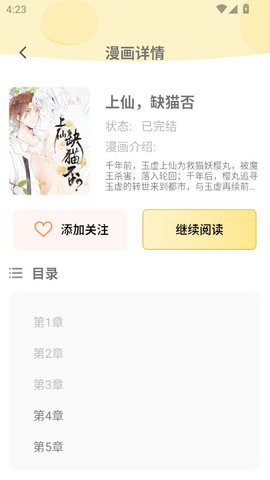 樱花漫画库 无弹窗下载手机软件app截图