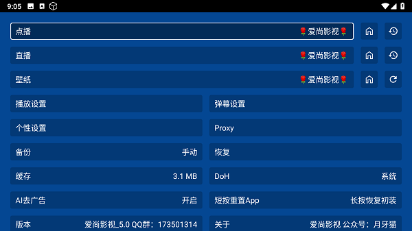 爱尚影视 去广告版手机软件app截图