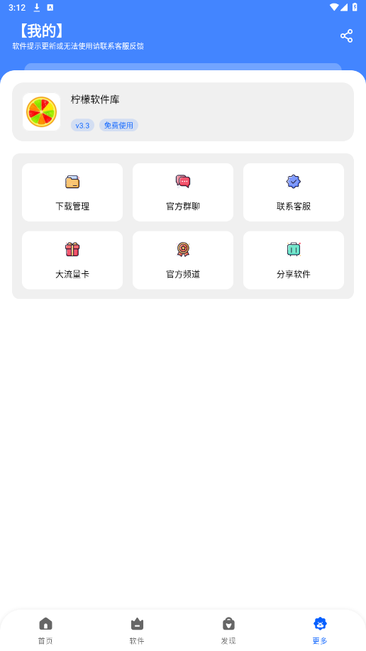 柠檬软件库 免密码版手机软件app截图