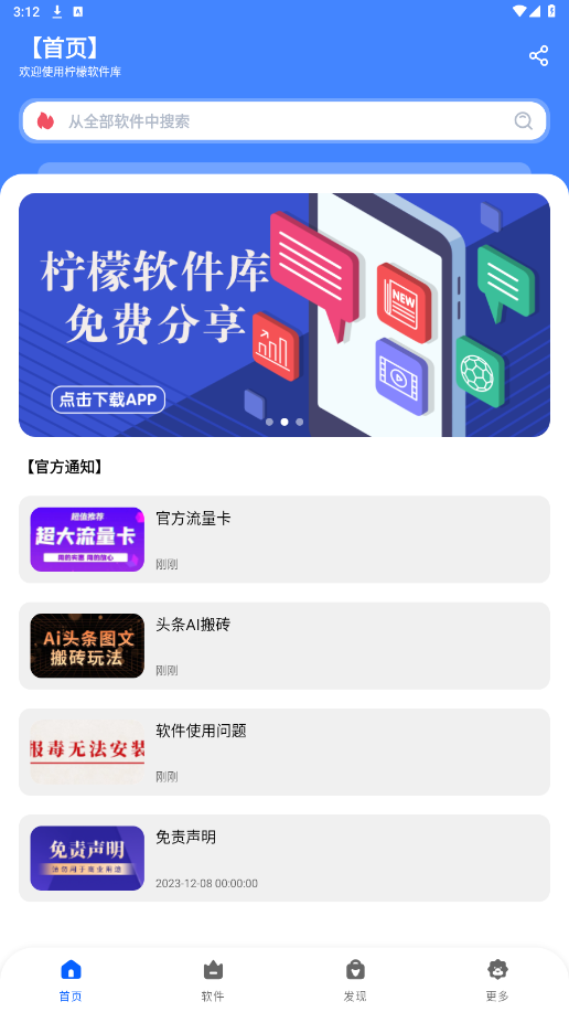 柠檬软件库 免密码版手机软件app截图