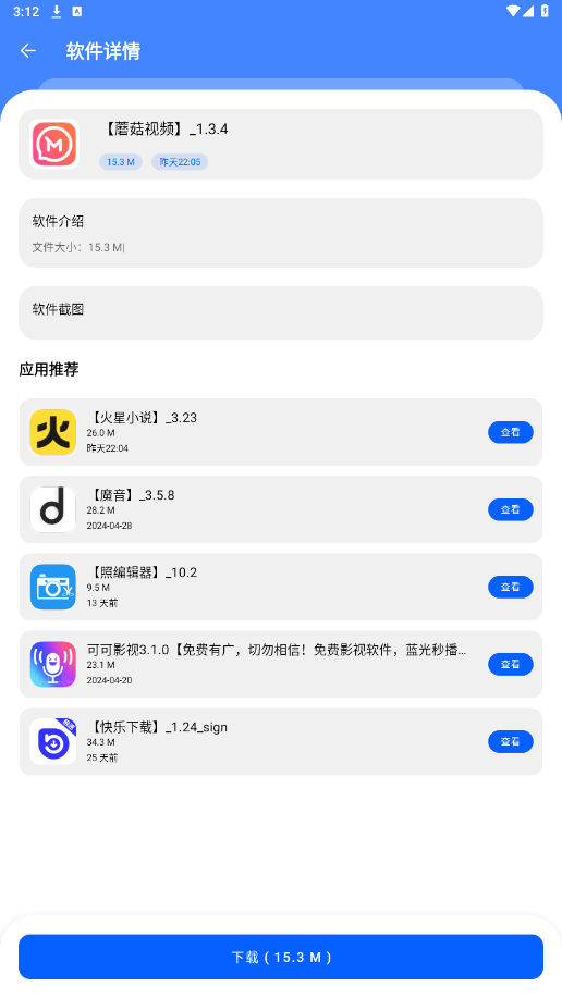柠檬软件库 免密码版手机软件app截图