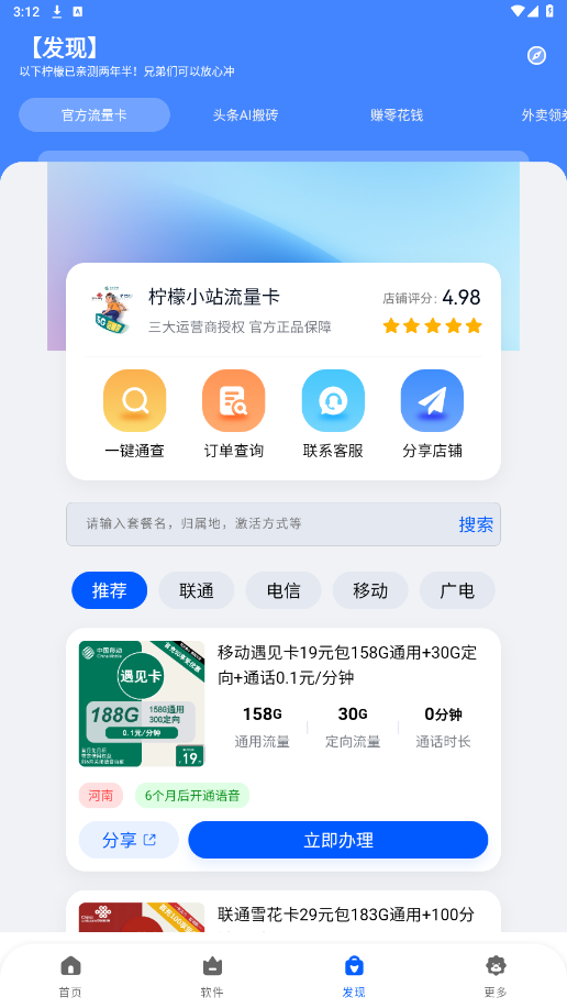 柠檬软件库 免密码版手机软件app截图