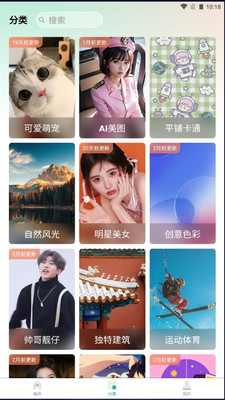 壁纸小镇 最新版手机软件app截图