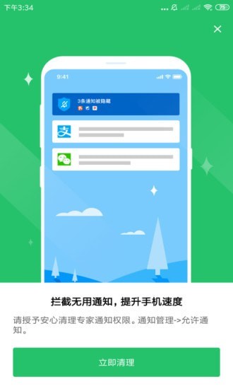 安心清理专家 免费版手机软件app截图