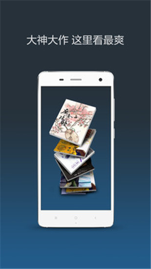 小米小说 阅读器免费版手机软件app截图