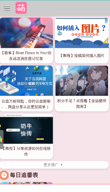 萌站漫画 免费下载手机软件app截图