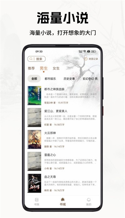 书院小说 官方版手机软件app截图
