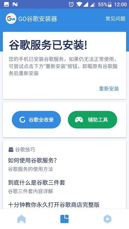 Google安装器 三件套手机软件app截图