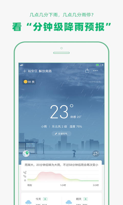彩云天气 网页版手机软件app截图