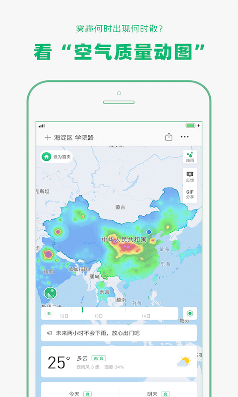 彩云天气 网页版手机软件app截图
