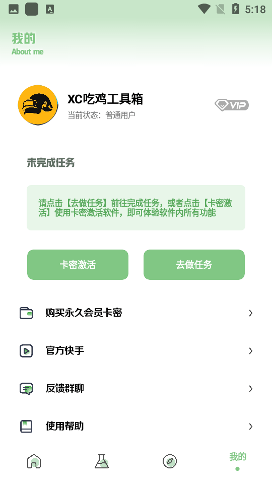 xc吃鸡工具箱 官网画质比例手机软件app截图