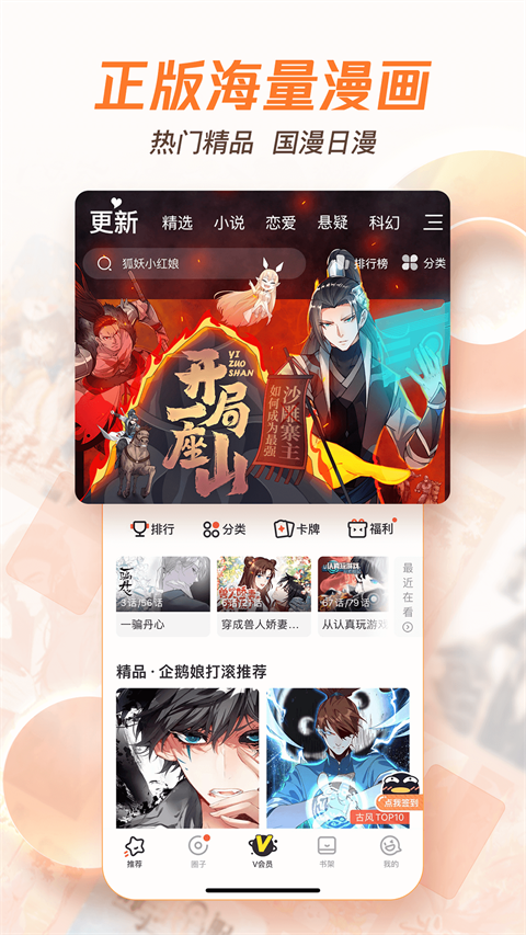 腾讯动漫 官网入口手机软件app截图