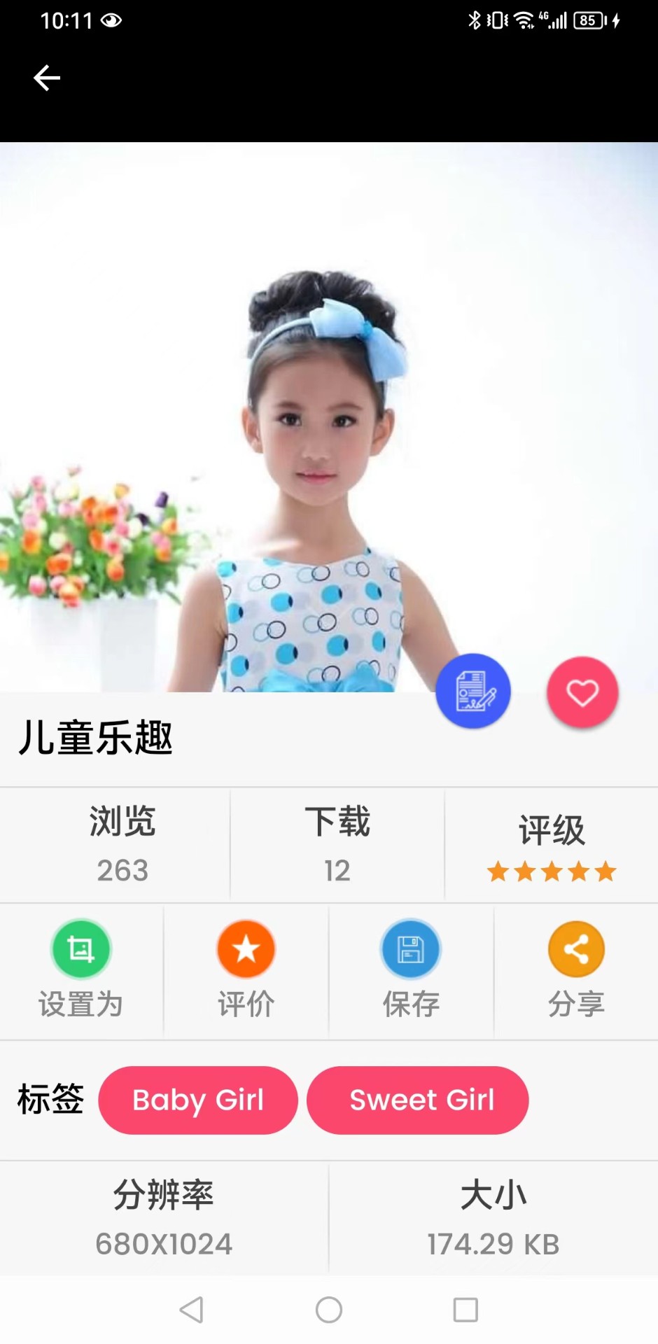 千趣壁纸 最新版手机软件app截图