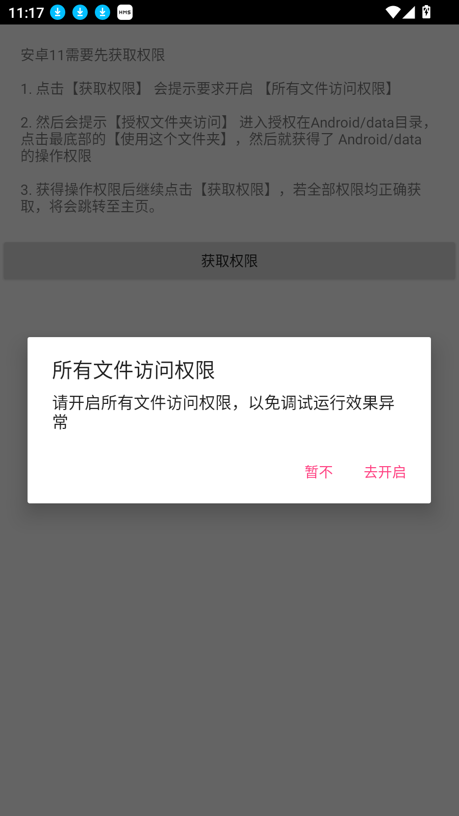 野樱画质助手 老版本手机软件app截图