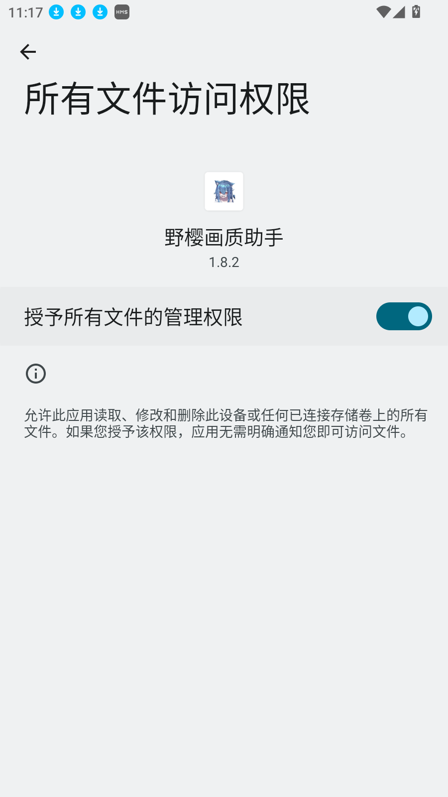 野樱画质助手 老版本手机软件app截图