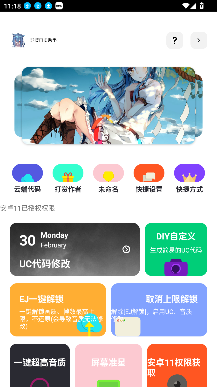 野樱画质助手 老版本手机软件app截图