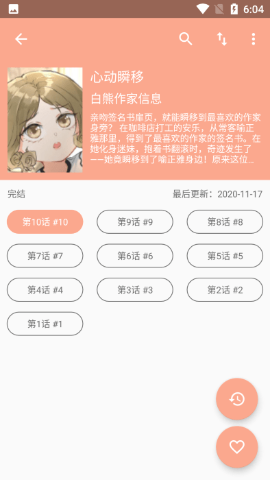 心动漫画 免费阅读手机软件app截图