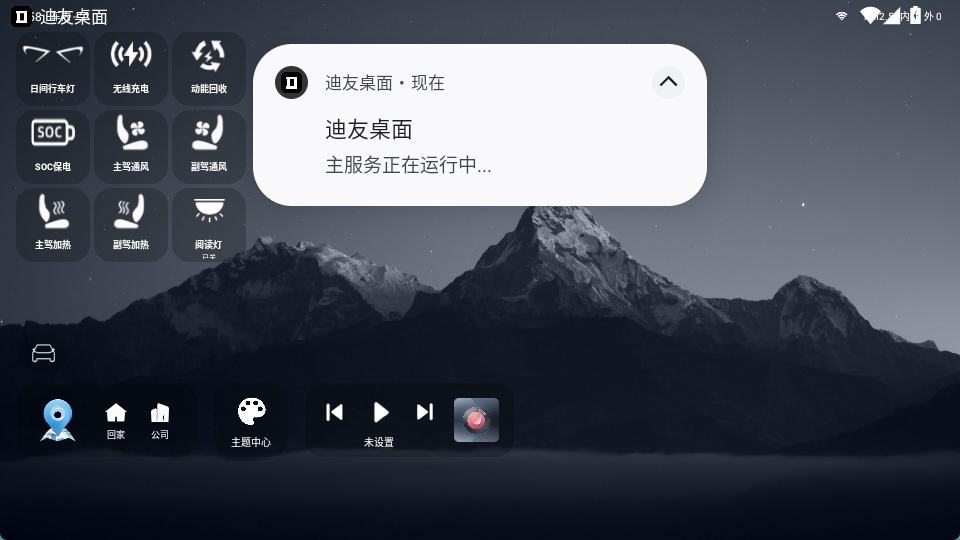 迪友桌面 官方版手机软件app截图