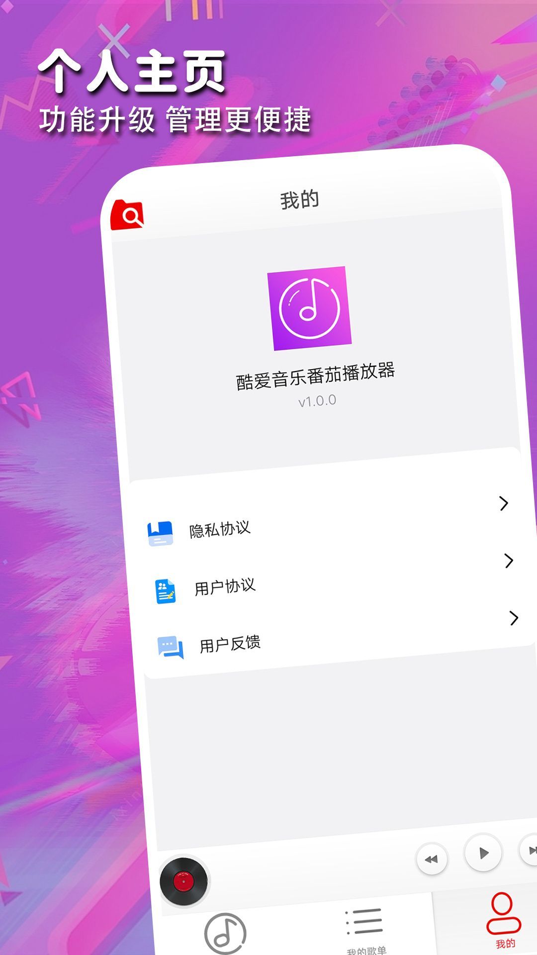 律动音乐播放器 免费版手机软件app截图
