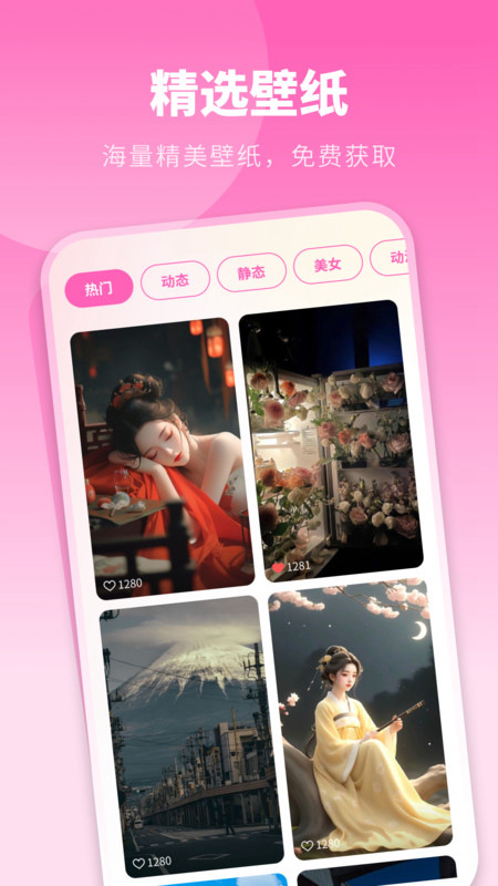 酷琪壁纸 免费下载手机软件app截图