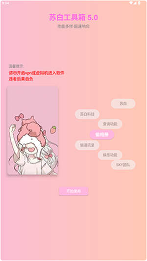 苏白工具箱手机软件app截图