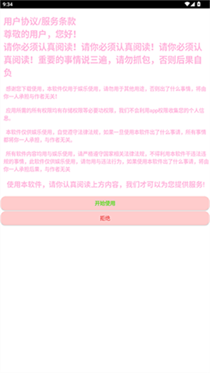 苏白工具箱手机软件app截图