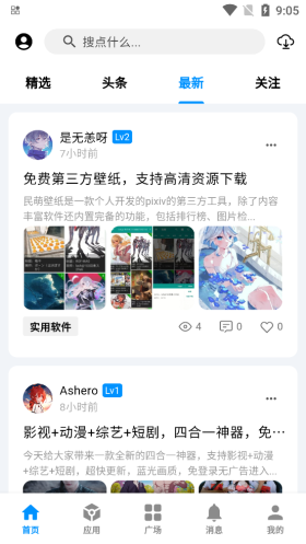 酷玩应用 2.2.2版本手机软件app截图