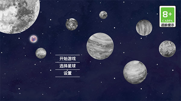 流浪小星球 手机版手游app截图