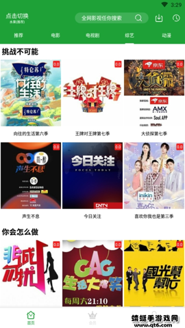 青椒影视 2025最新版手机软件app截图