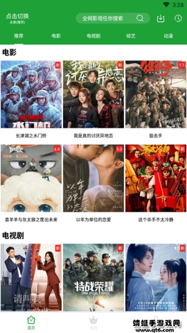 青椒影视 2025最新版手机软件app截图