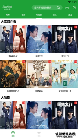 青椒影视 2025最新版手机软件app截图