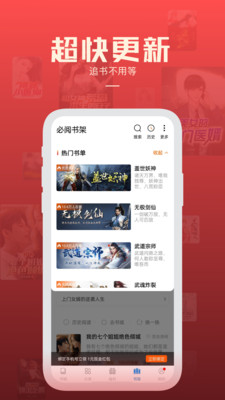 必阅小说 免费无广告正版手机软件app截图