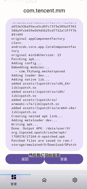 OPatch 官网版手机软件app截图
