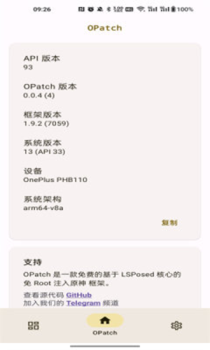 OPatch 官网版手机软件app截图