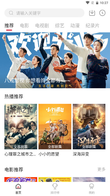 八戒影视剧 在线播放免费观看手机软件app截图