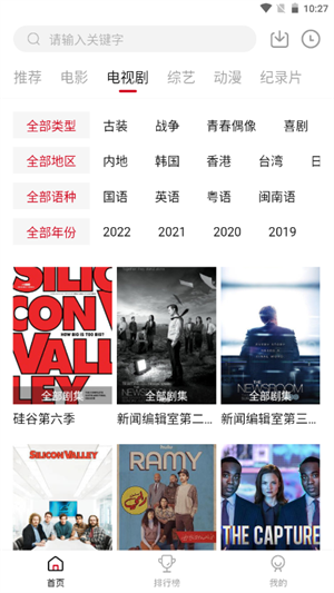 八戒影视剧 在线播放免费观看手机软件app截图
