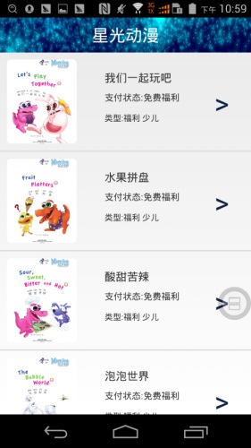 星光漫画 最新版手机软件app截图