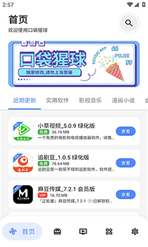 口袋猩球 最新版本手机软件app截图