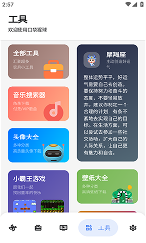 口袋猩球 最新版本手机软件app截图